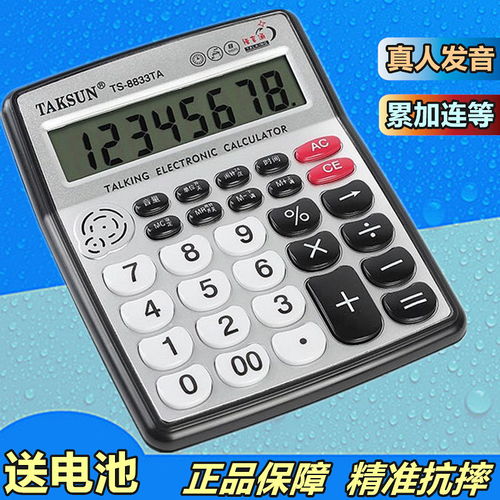 正品大号真人发音语音计算器 财务办公的计算杆杖